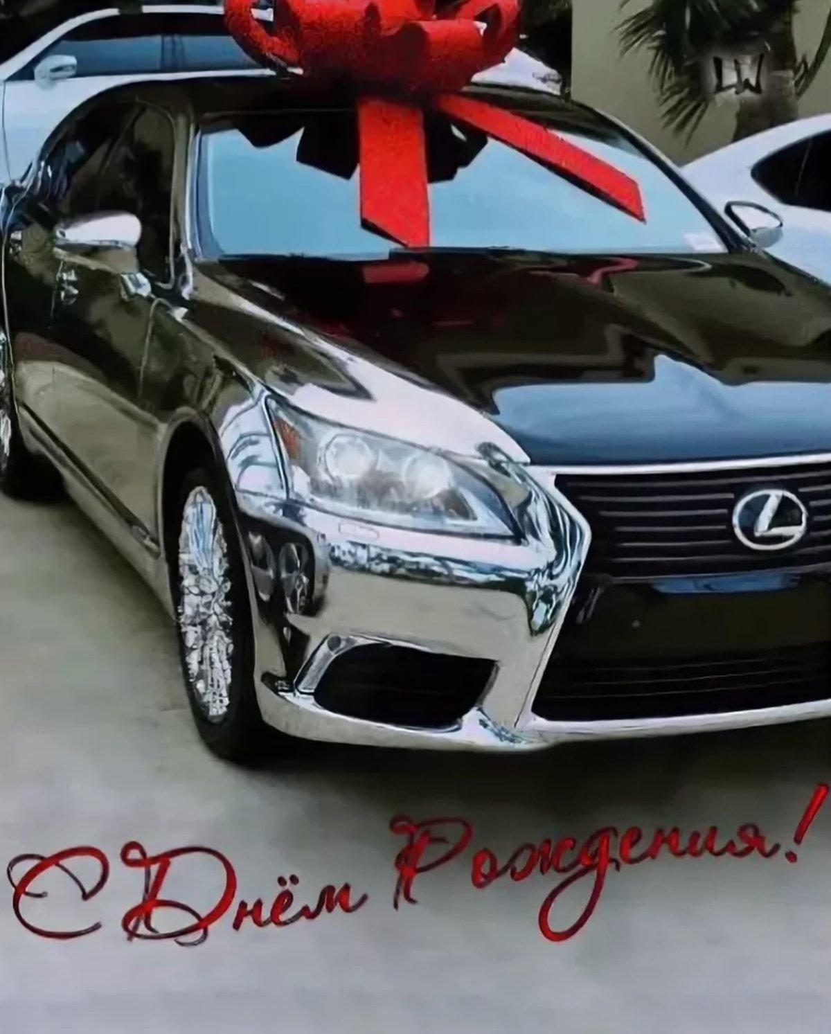 Открытка с машиной