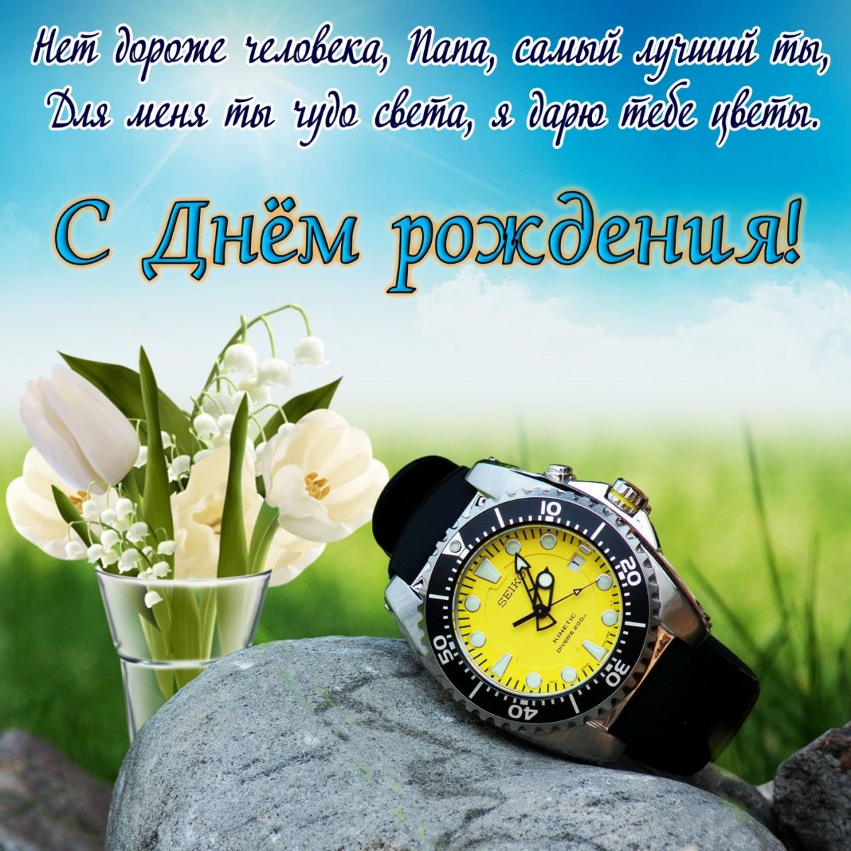 Поздравление сыну