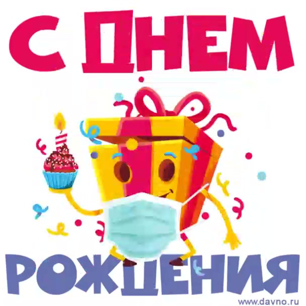 Поздравления с днём рождения мужчине при