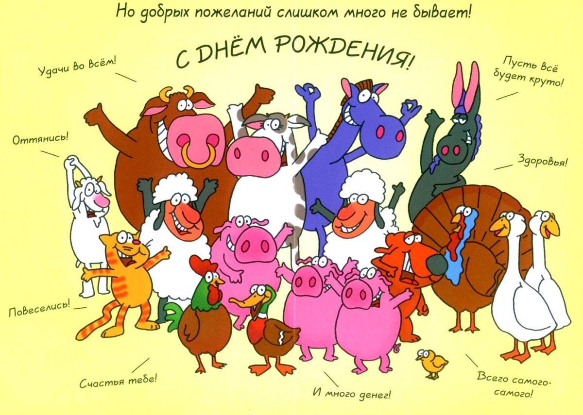 С днем рождения