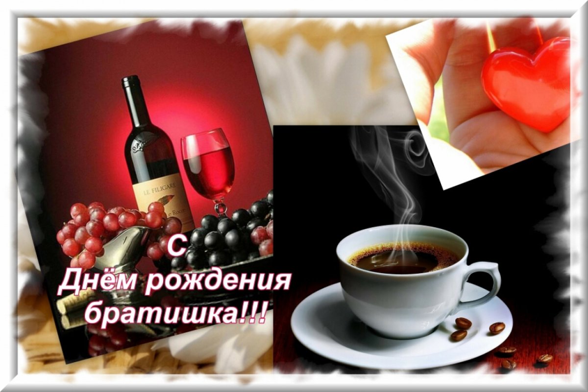 Поздравления с днём рождения брату