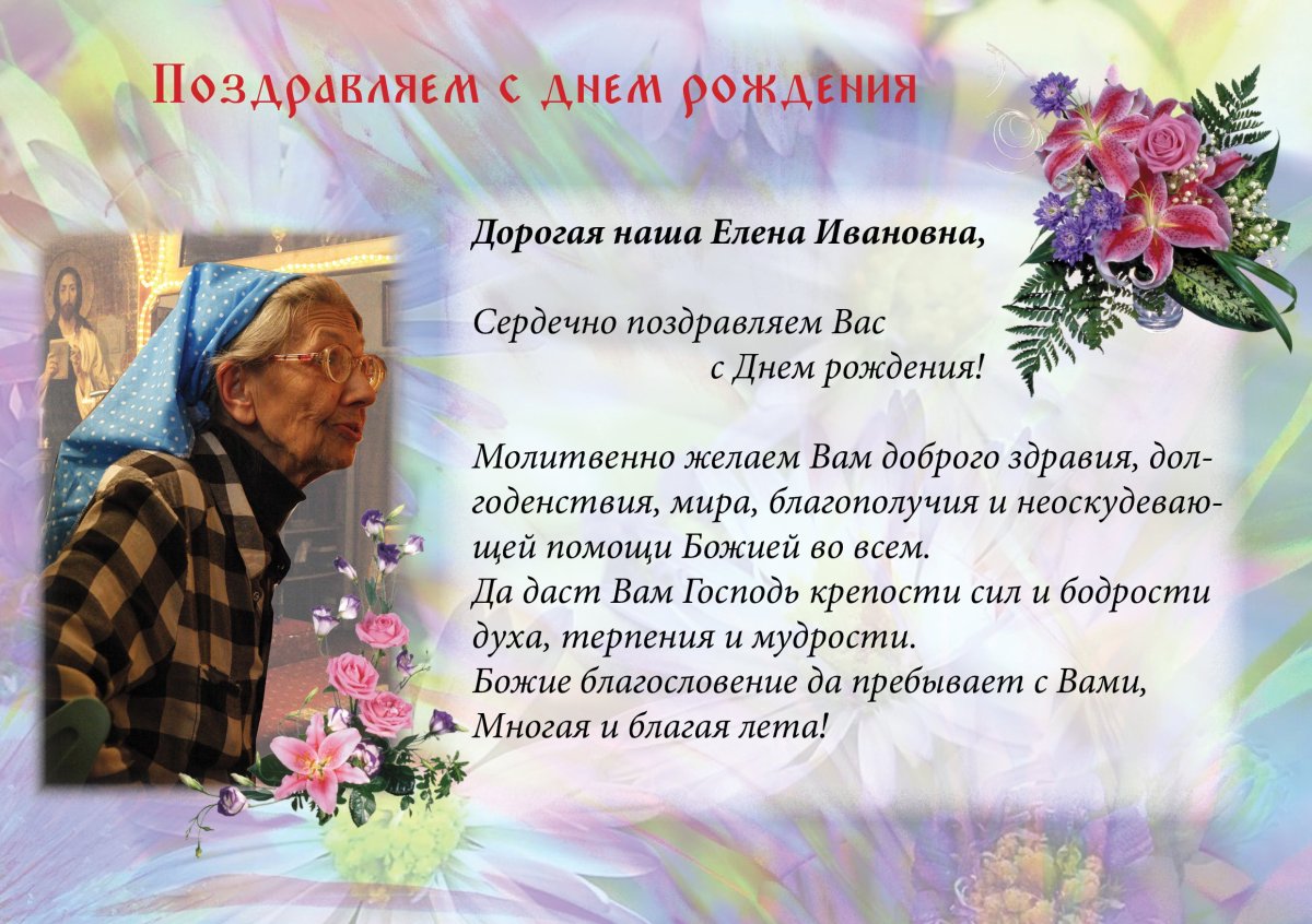 Православные открытки с днем рождения священнику