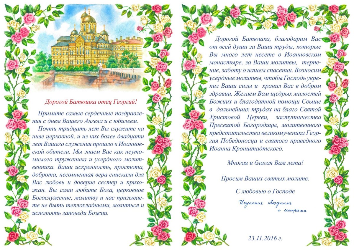 Православное поздравление с днём рождения