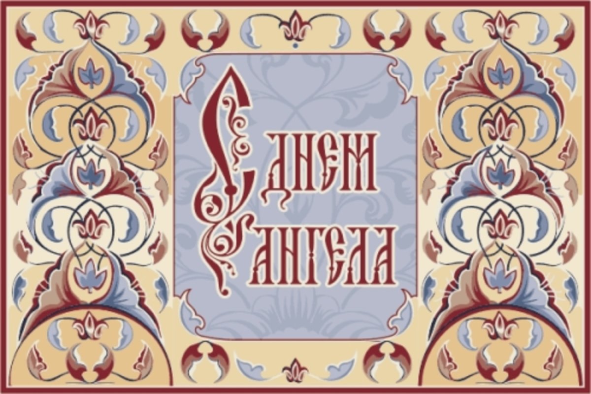 С днём рождения христианские поздравления открытки