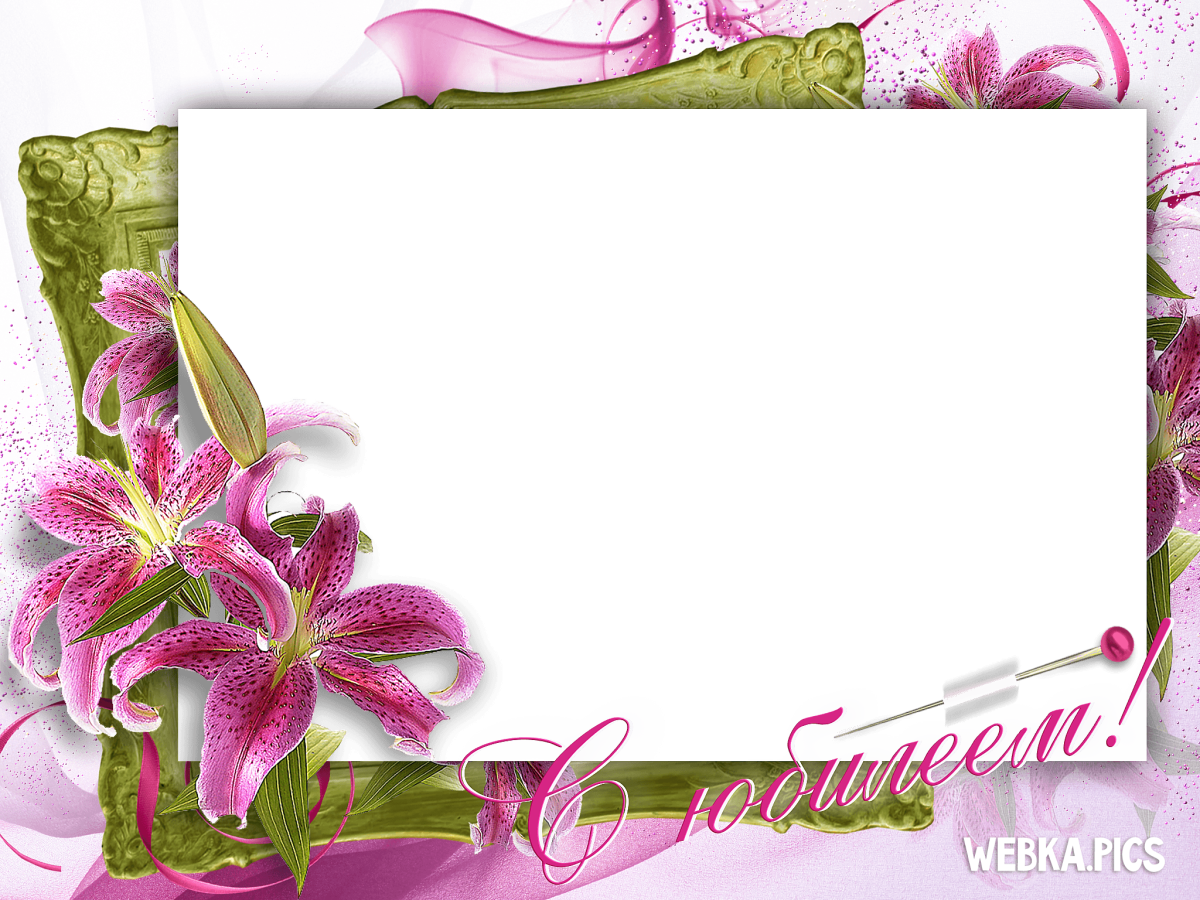 Рамка для поздравления с днем рождения