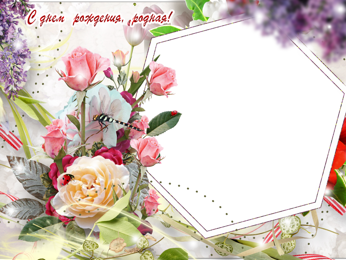 Рамка с днем рождения