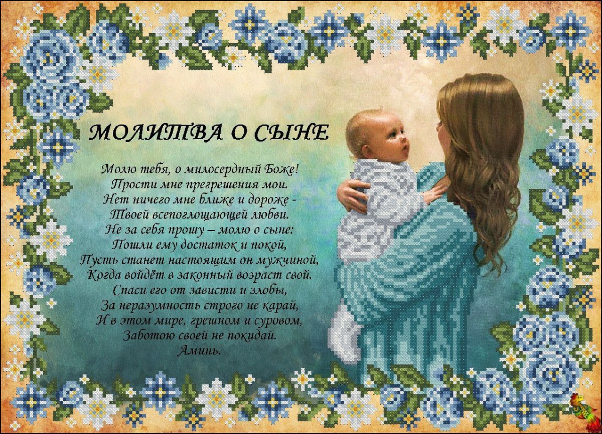 Молитва о дочери