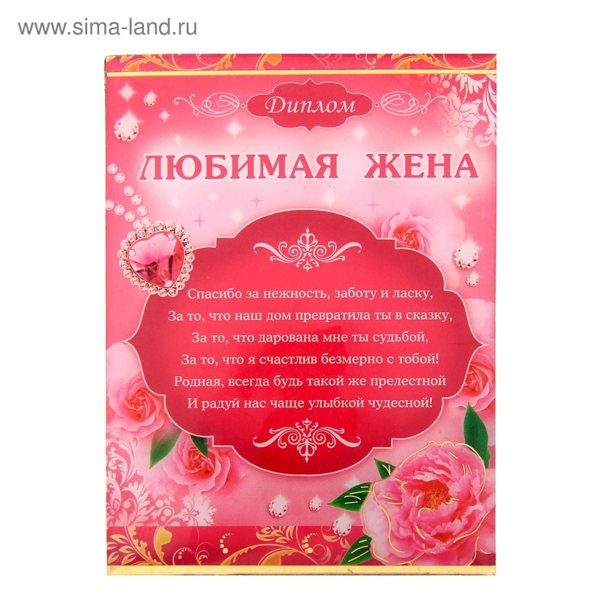 Поздравление любимой жене