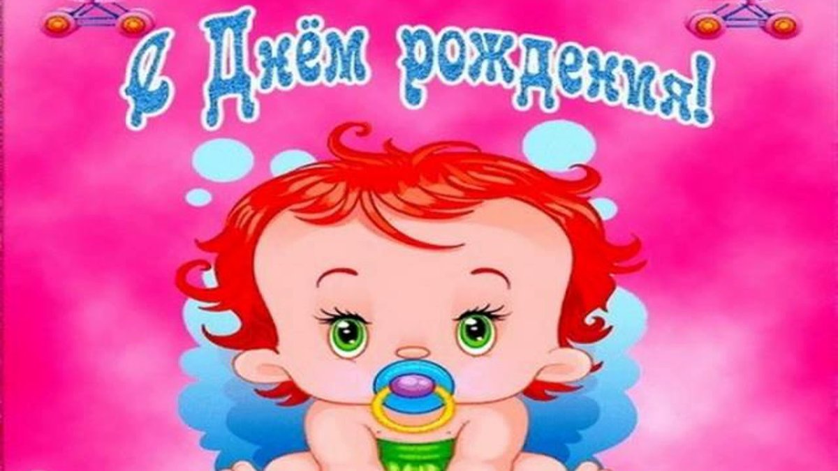 С днём рождения Дочки картинки прикольные