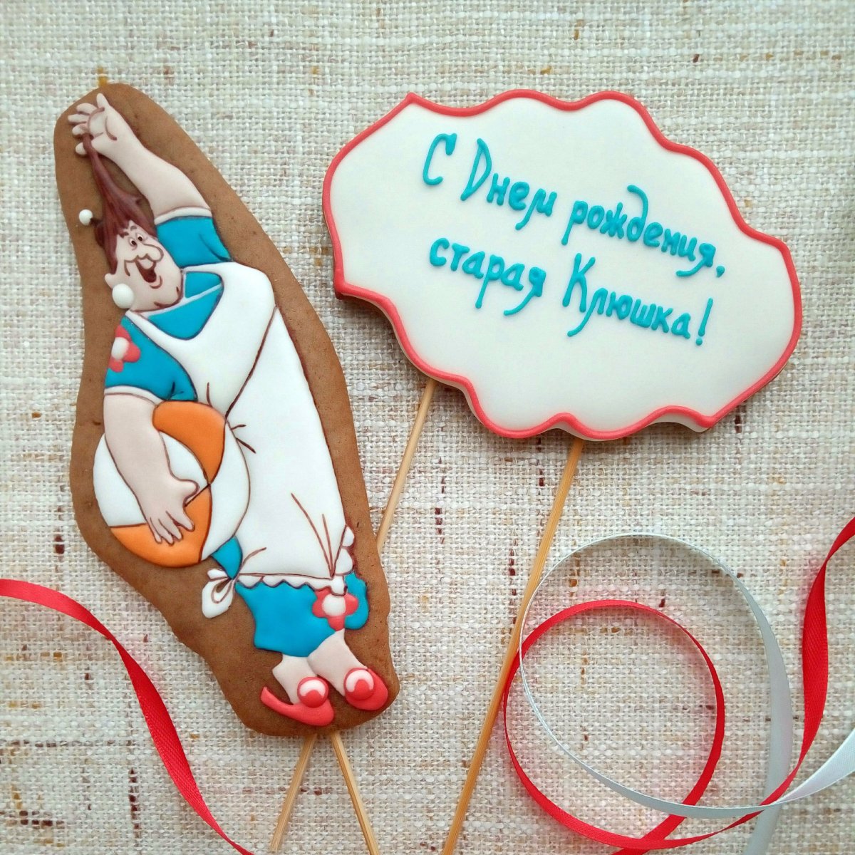 Пряники для подруги с приколом