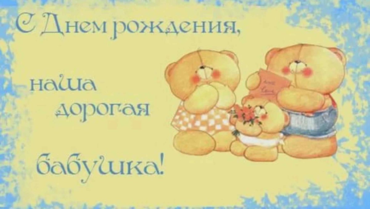 Доброе утро любимая бабушка