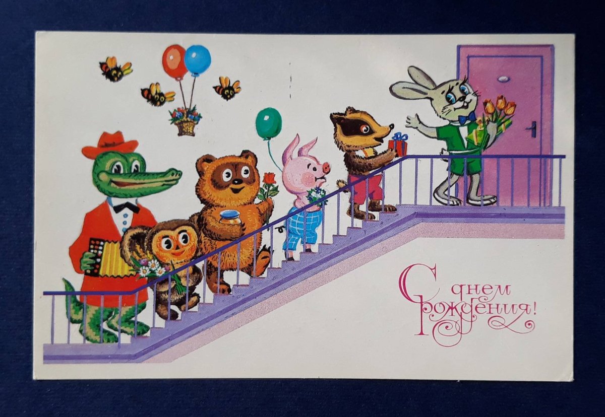 Открытка с чебурашкой с днем рождения
