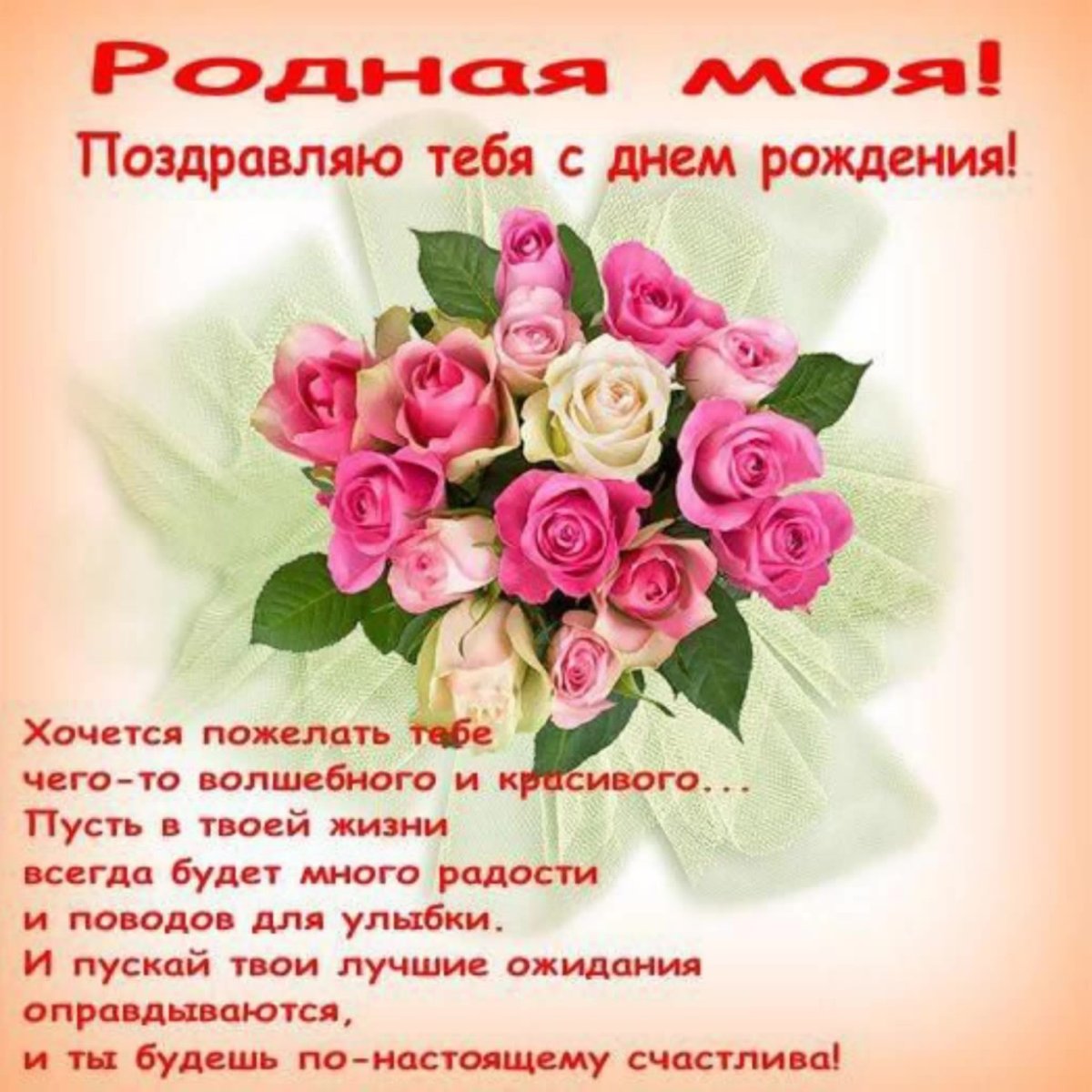 С днём рождения коест5ица