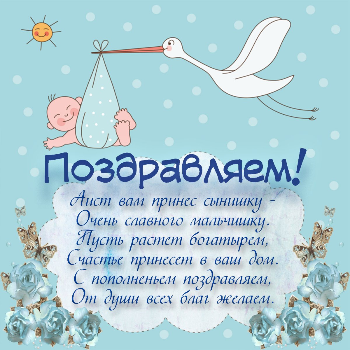 Поздравляем самого лучшего мальчика