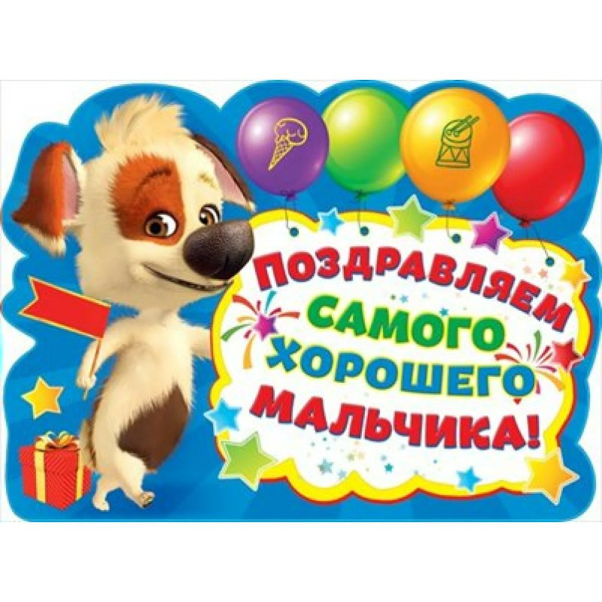 С рождением сына!