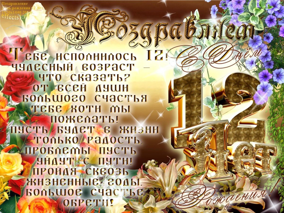 Поздравление на 19 лет