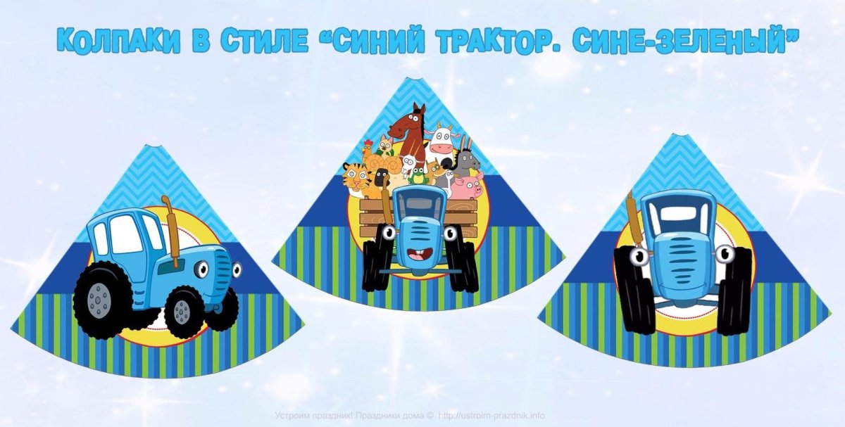 Др в стиле синий трактор