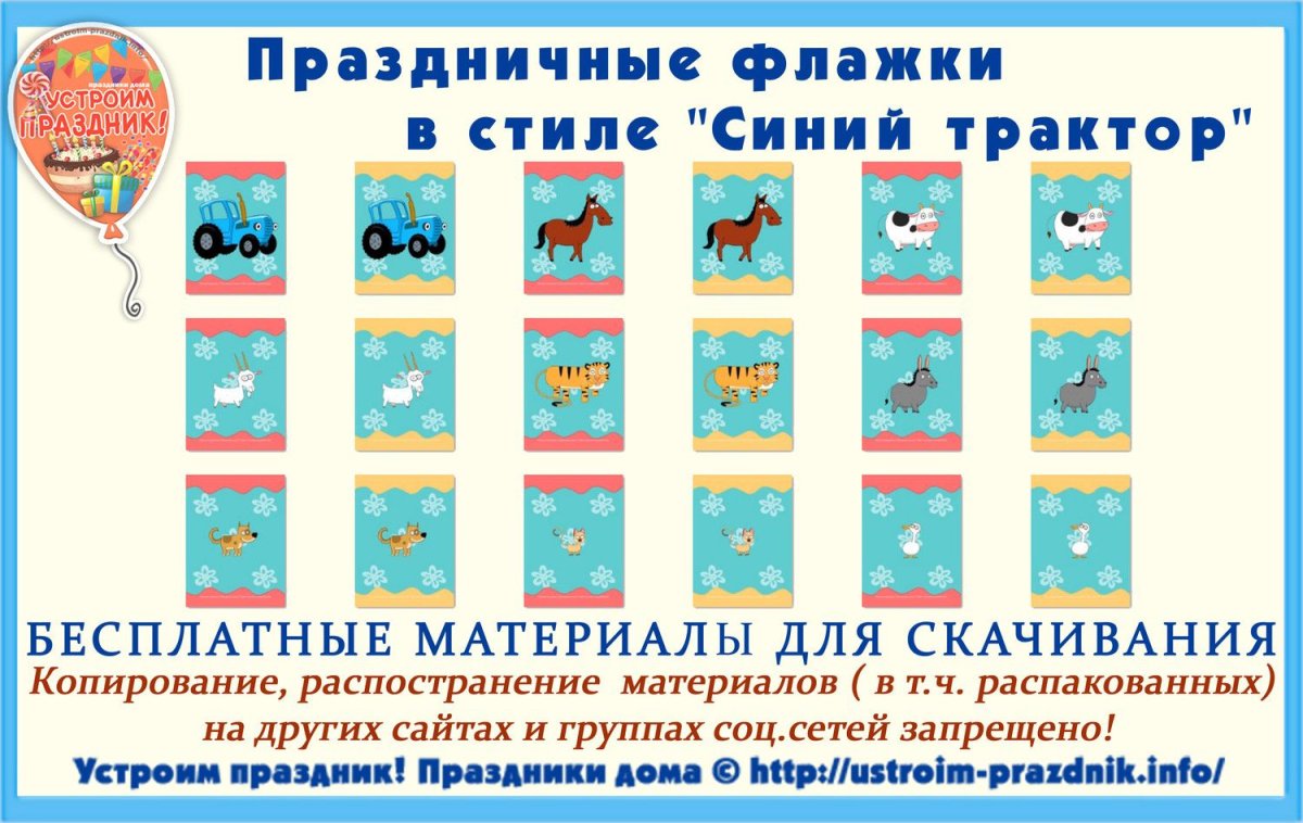 Гирлянда в стиле синий трактор