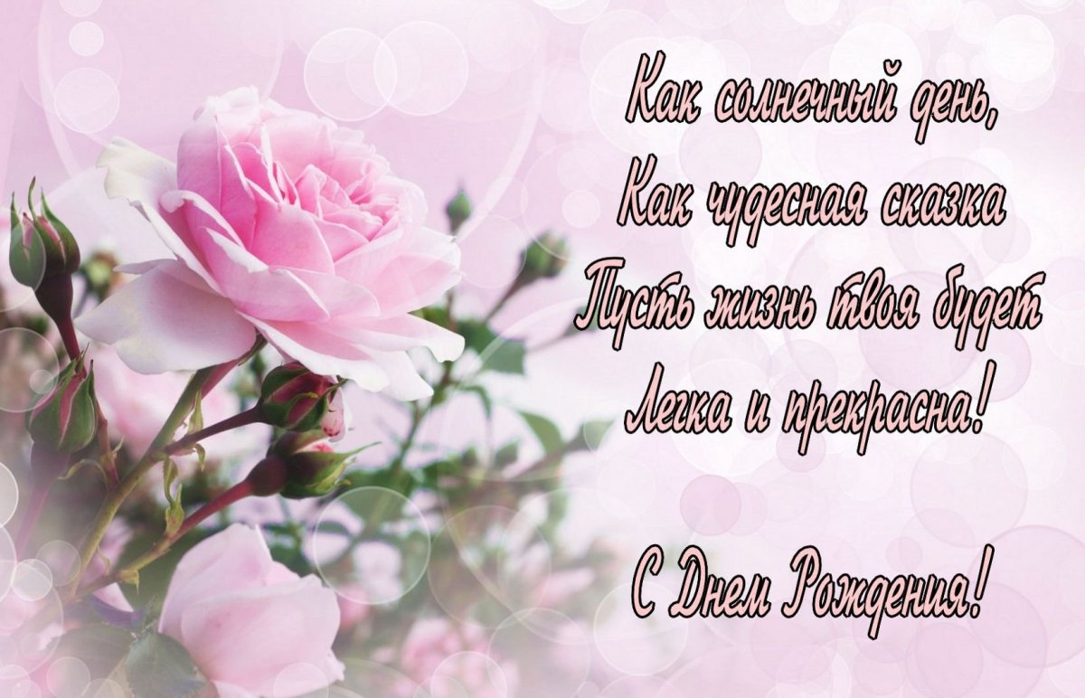 Поздравление девушке