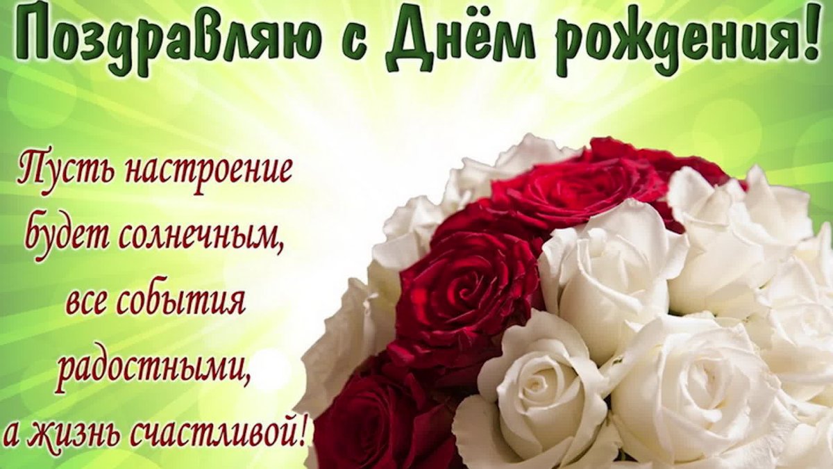 С днём рождения девушке снохе