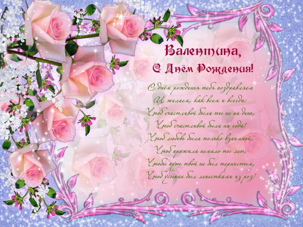 С днём рождения Вероника