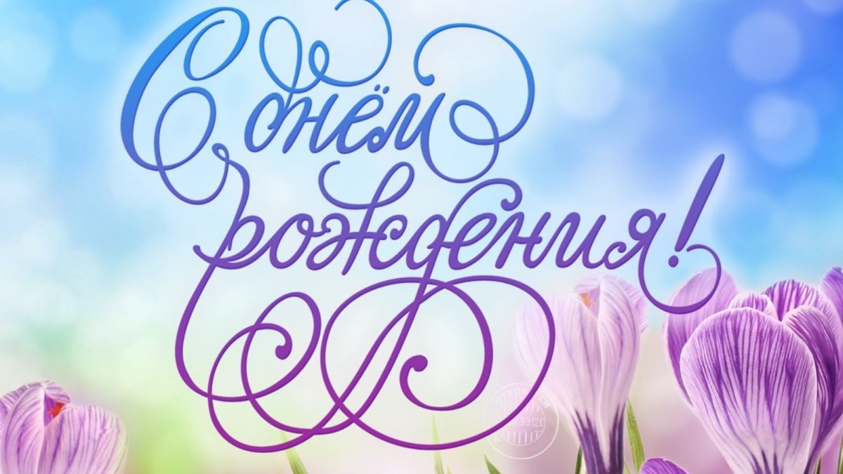 С днём рождения нежные открытки