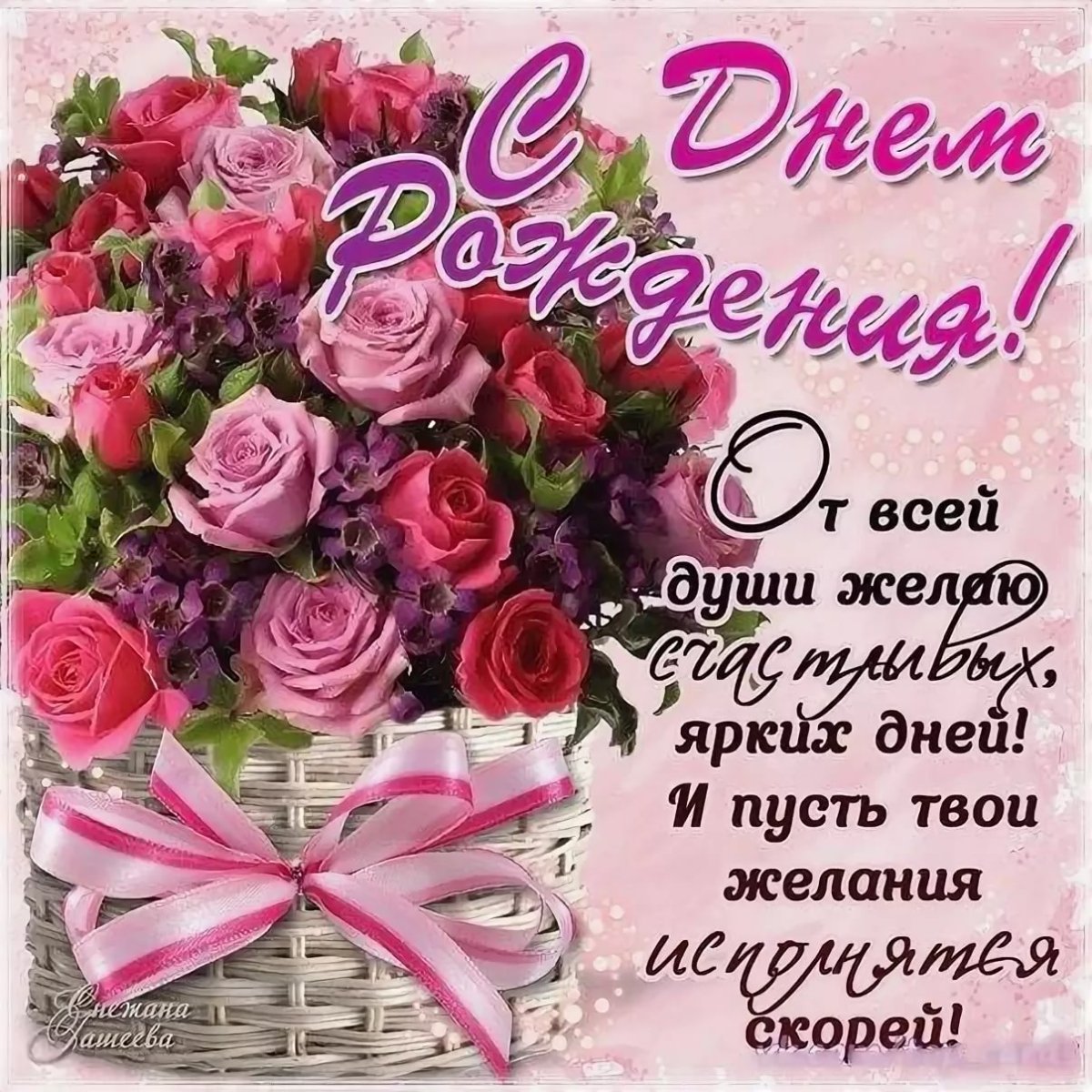 Открытка с днём рождения