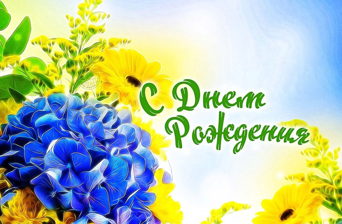 Света с днём рождения