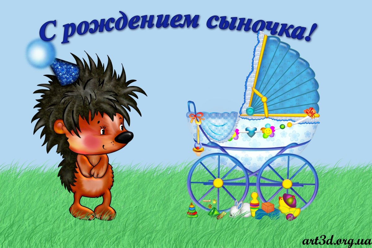 С днем рождения, сыночек!