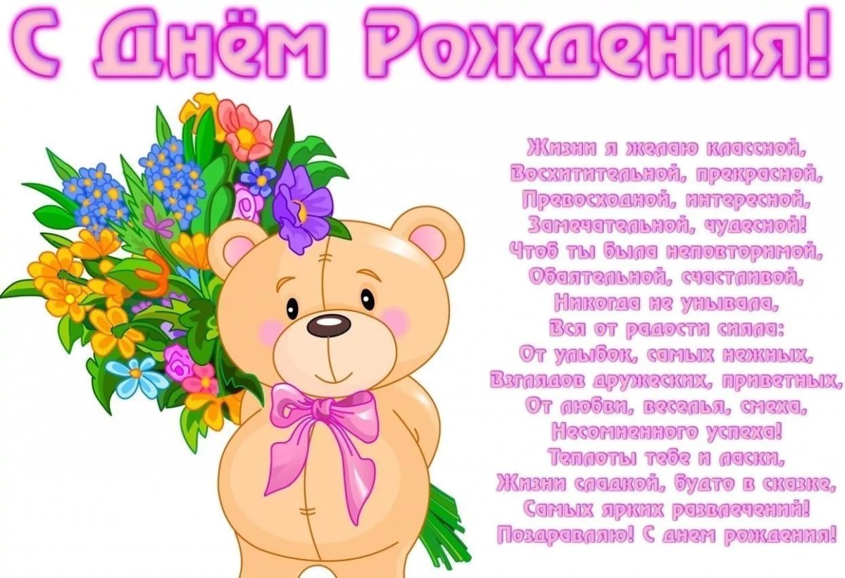 С днём рождения подруге