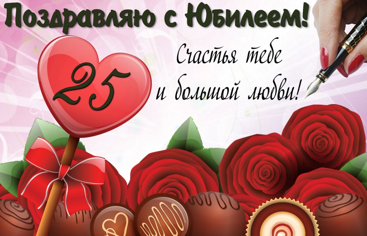 С днем рождения