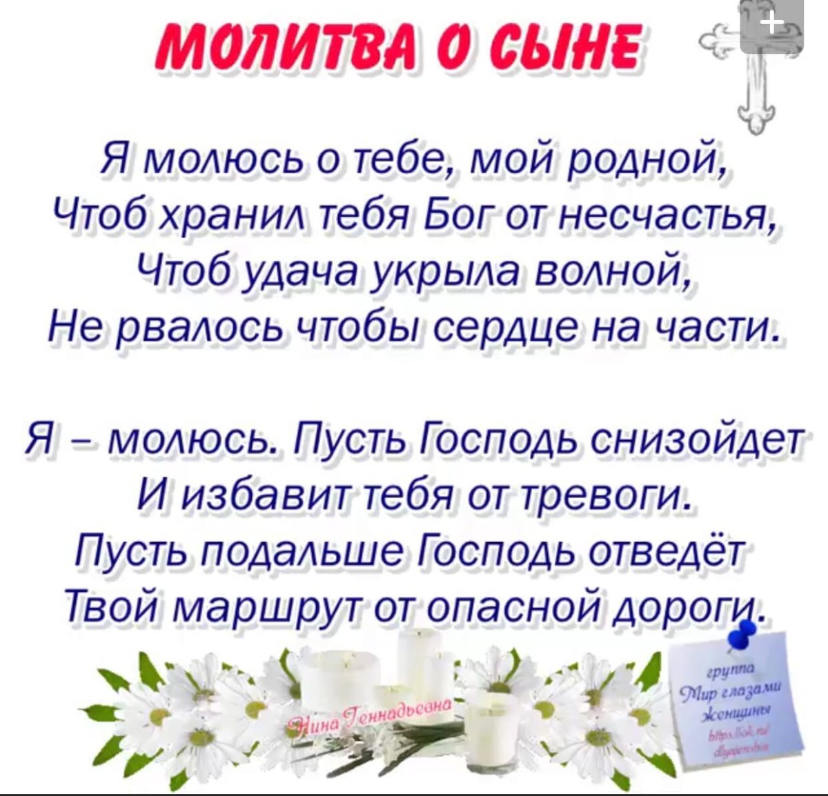 день сыновей стихи