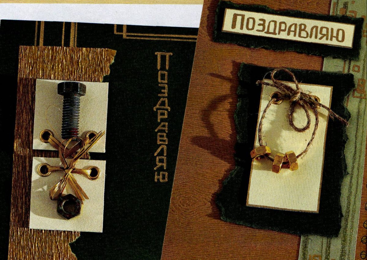 Открытка мужчине своими руками