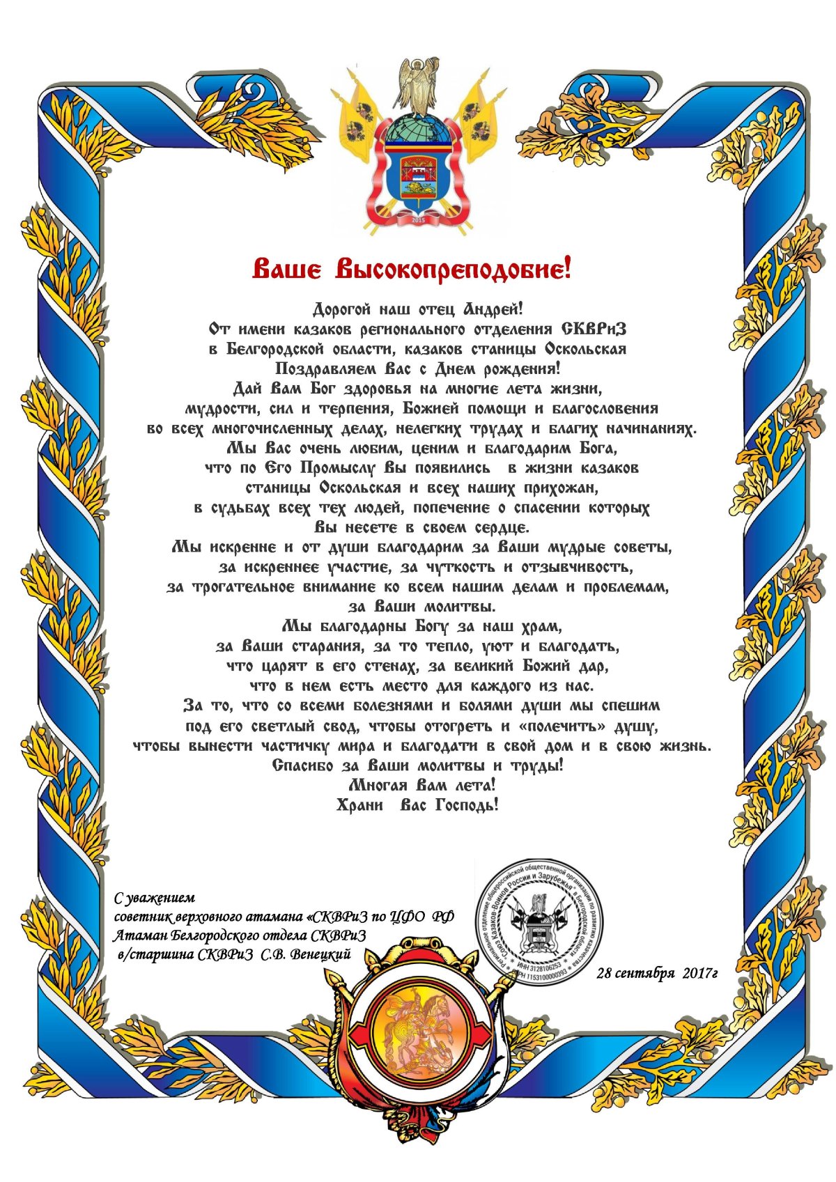 Потомственный Донской казак