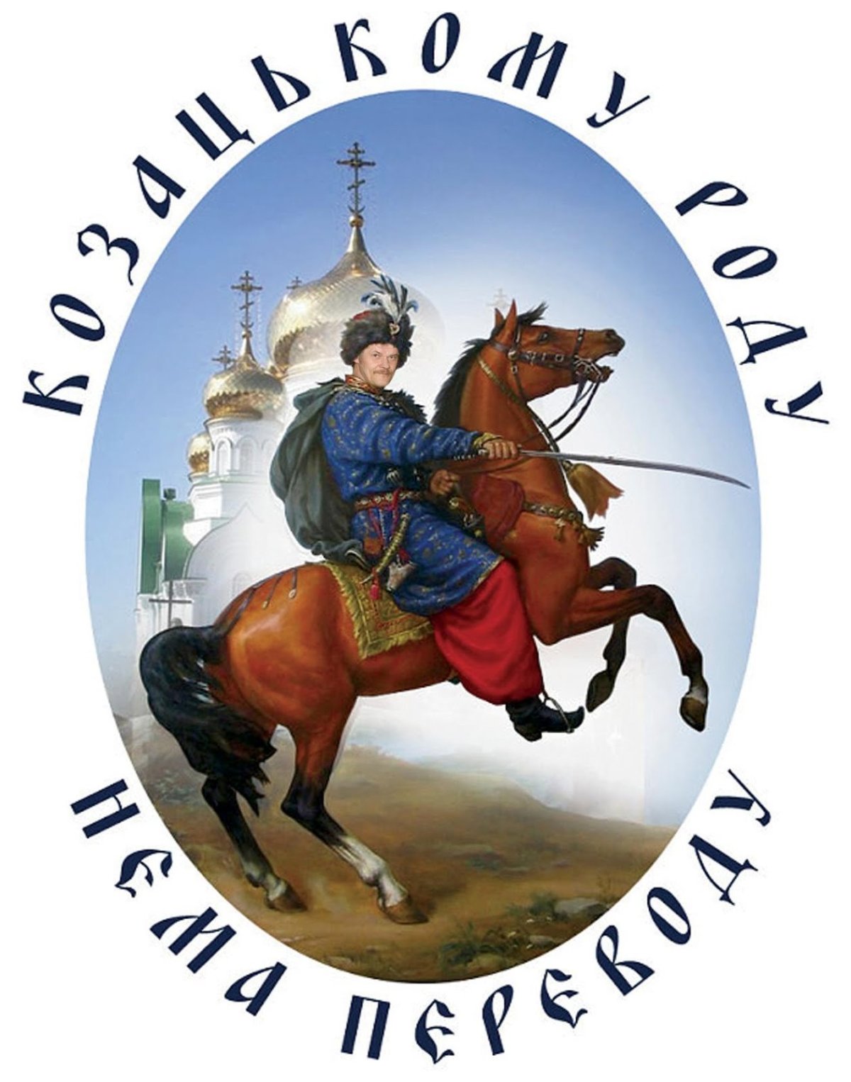 Поздравление казака с днем рождения