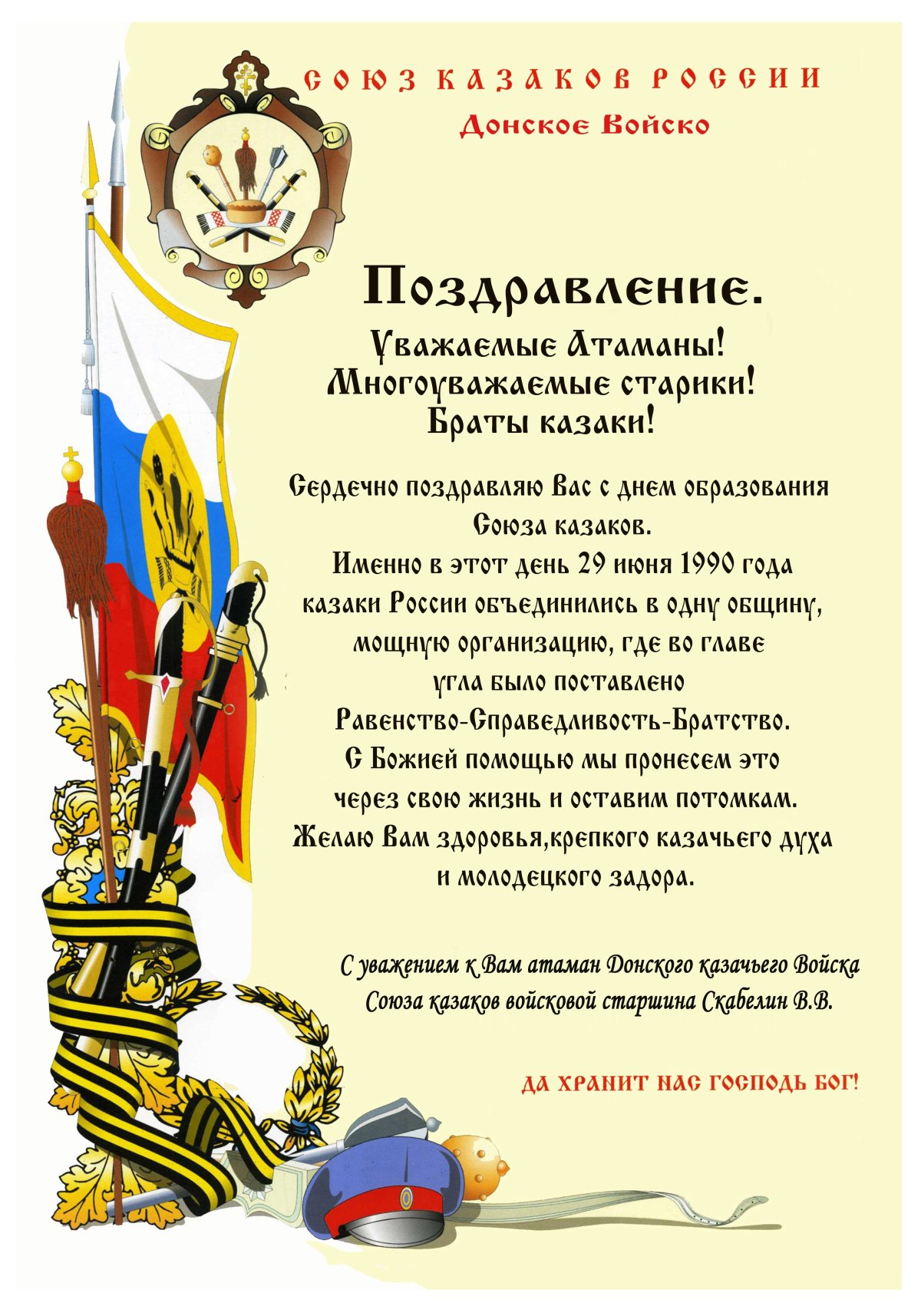 Казачьи открытки