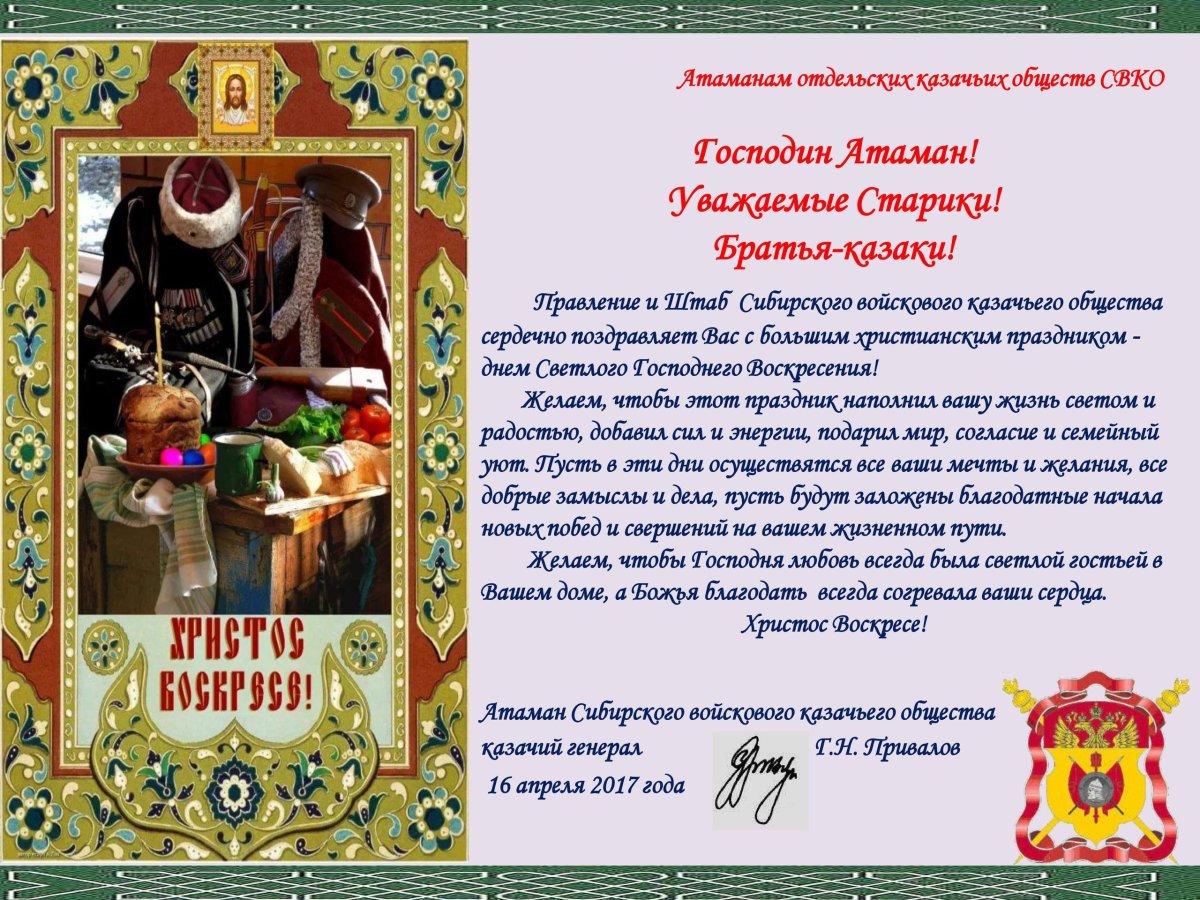 Казачьи поздравления с днем рождения