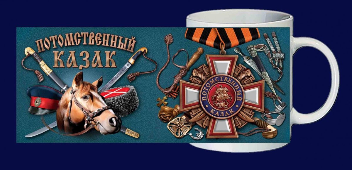 Поздравление атамана с днем рождения