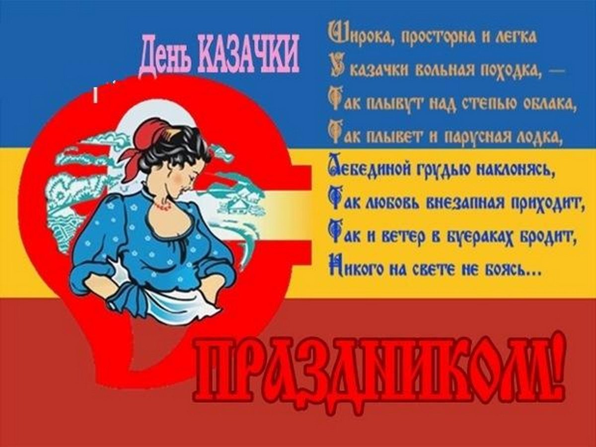 Поздравление с 23 февраля казаку