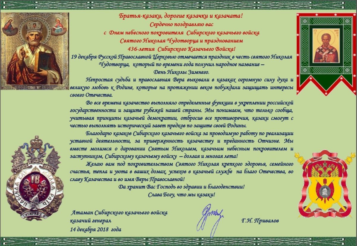 С днем рождения казак