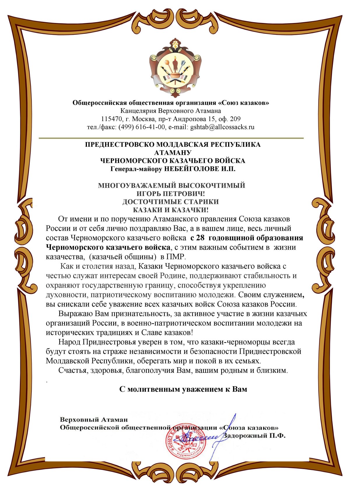 День козацтва