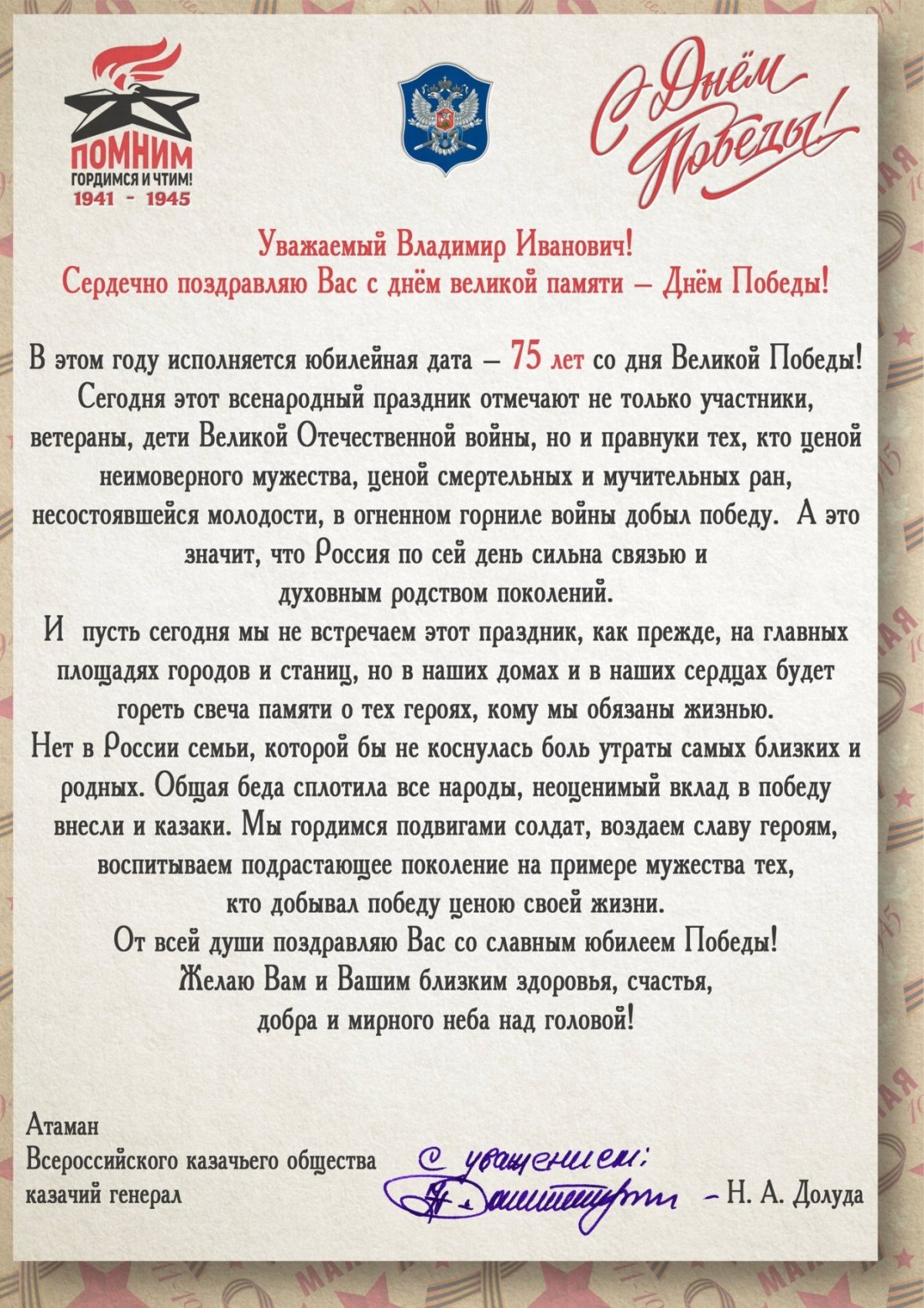 День матери казачки