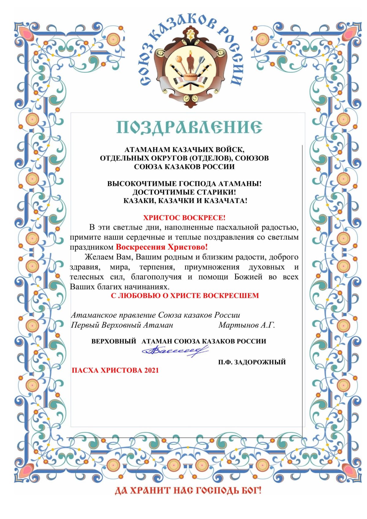 Казаки открытки