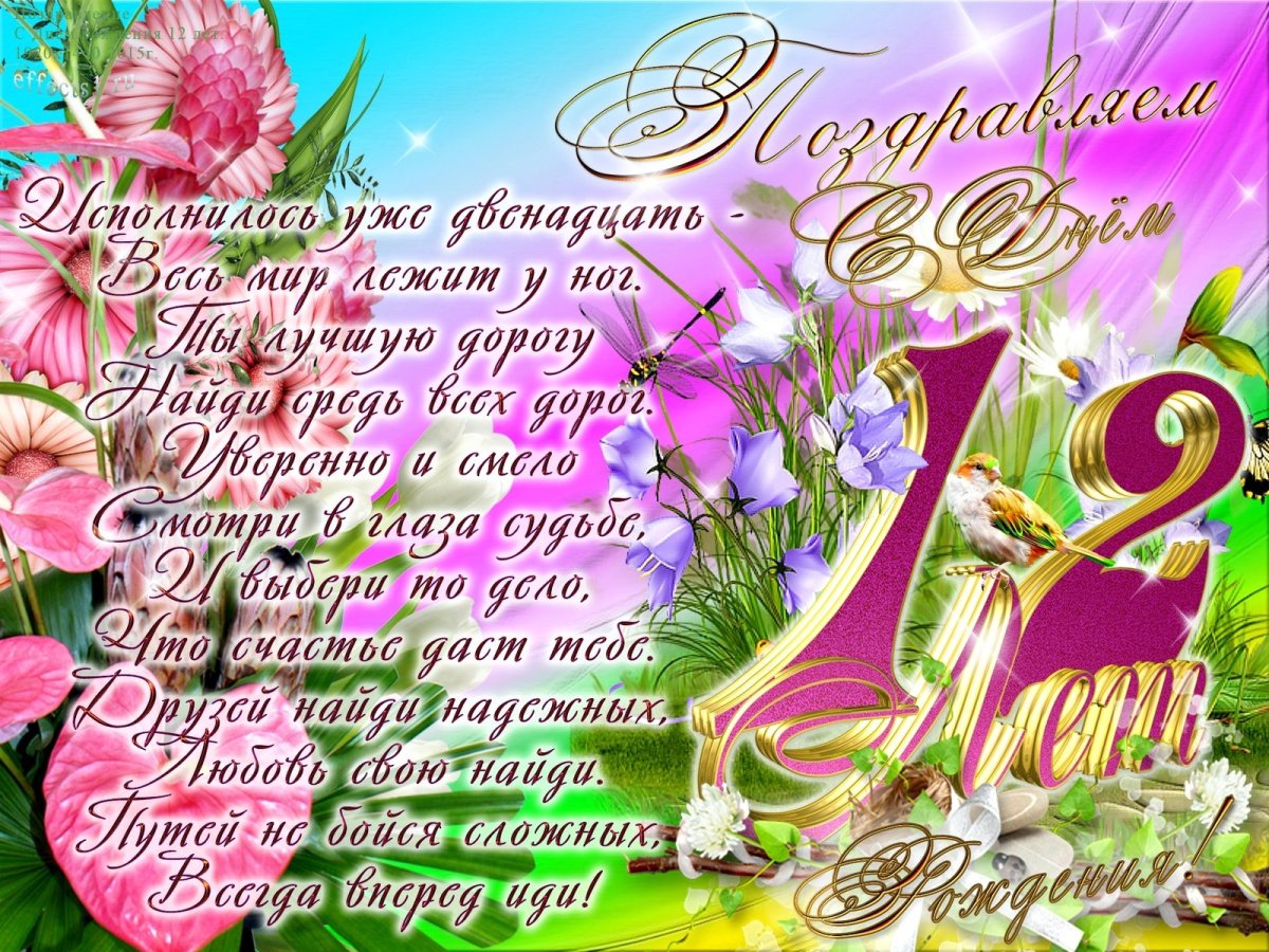 С днём рождения дочери