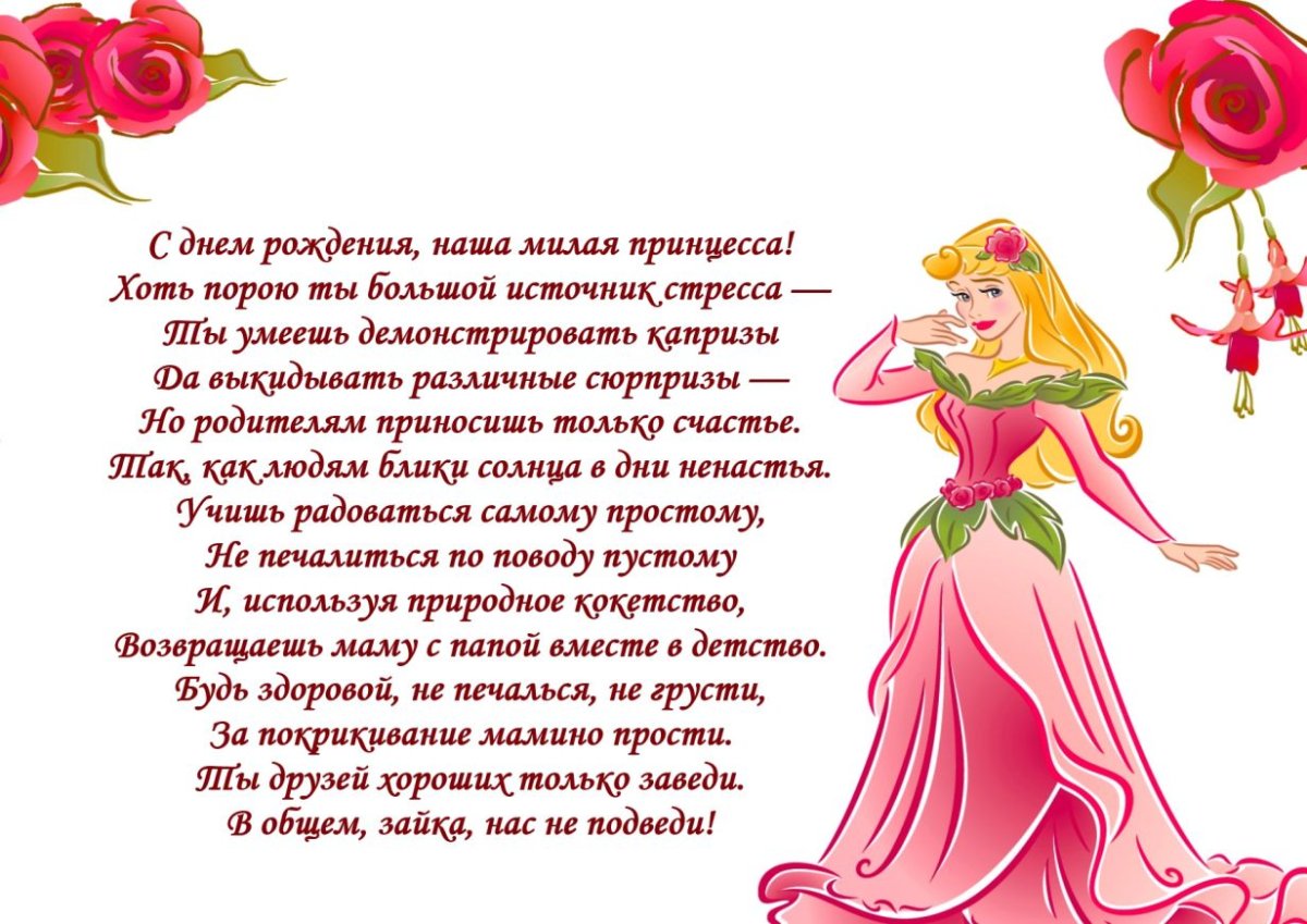 С дочкой поздравления