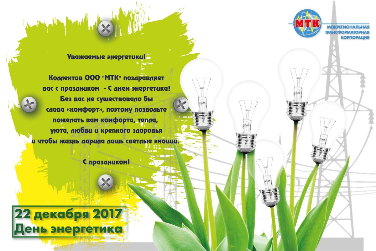 Торт для электромонтера