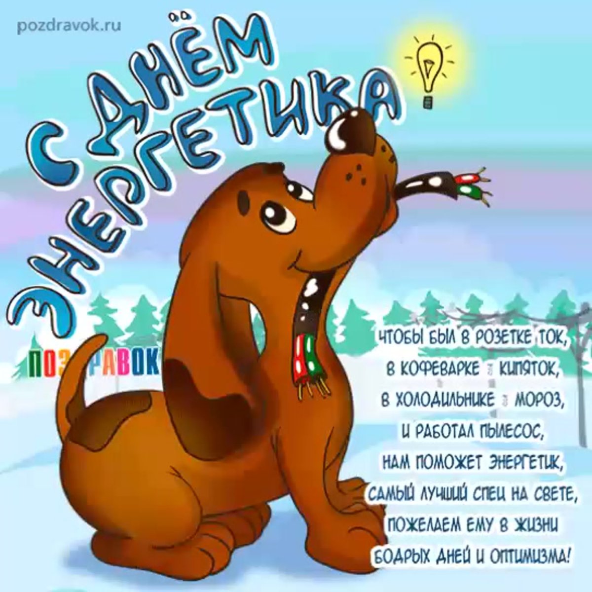 Торт для мужа электрика