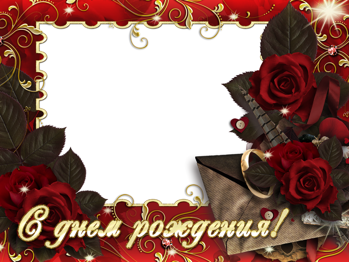 Рамка с днем рождения женщине