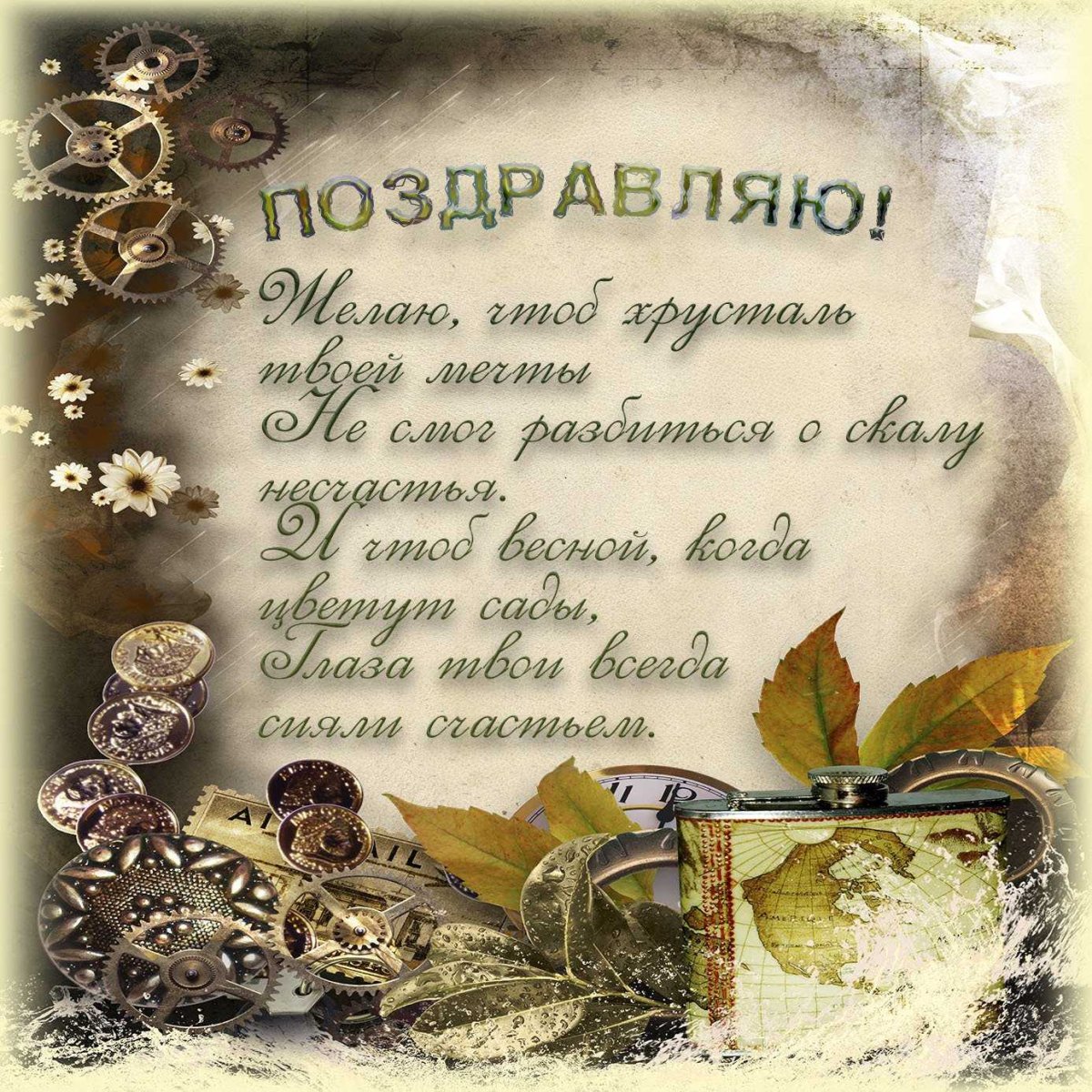 Поздравление м днем рождения