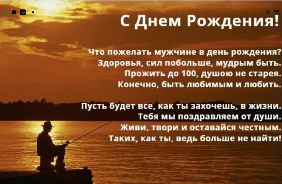 С днём рождения мужчине